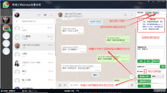 跨境王WhatsApp客服系统使用教程
